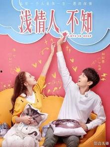 浅情人不知,揭秘现代爱情的迷思