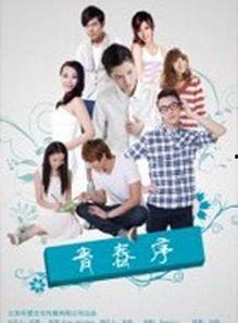 青春序,岁月流转中的青春印记