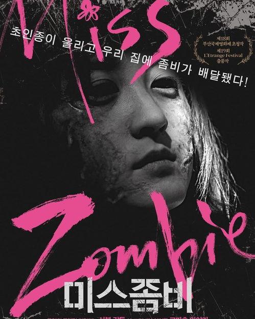 僵尸小姐,穿越时空的奇幻之旅