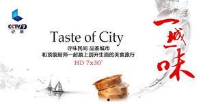 一城一味,品味地方特色美食